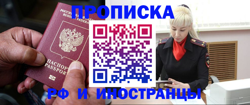 временная регистрация для всех в Благовещенске