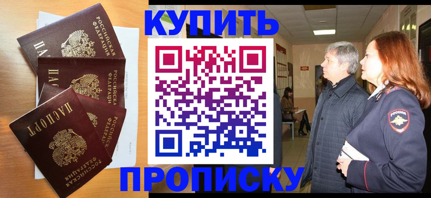 временная регистрация надежно в Благовещенске