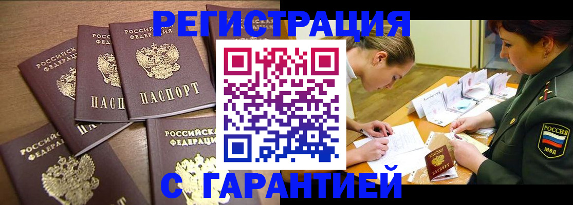 временная регистрация 2025 в Благовещенске